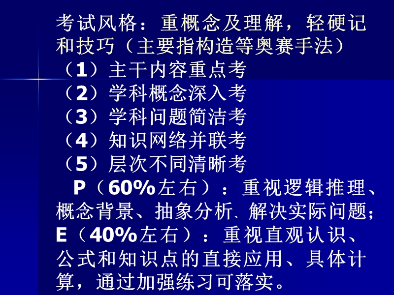 第十五届全国高考科学备考名师论坛数学课件-高中新课改课堂教学及2017年高考一轮备考策略(襄阳五中冯长春).ppt_第3页