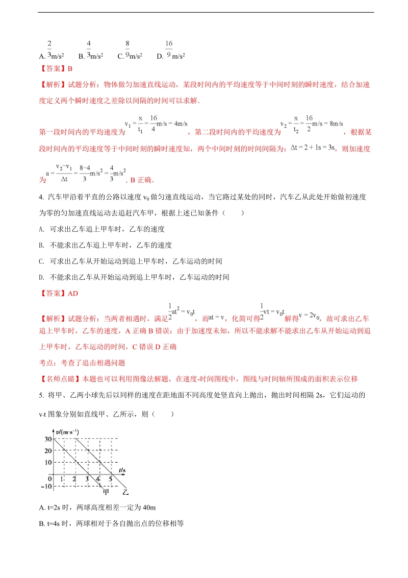 2018年河北省保定市涞水县波峰中学高三上学期第一次调研考试物理试题（解析版）.doc_第2页