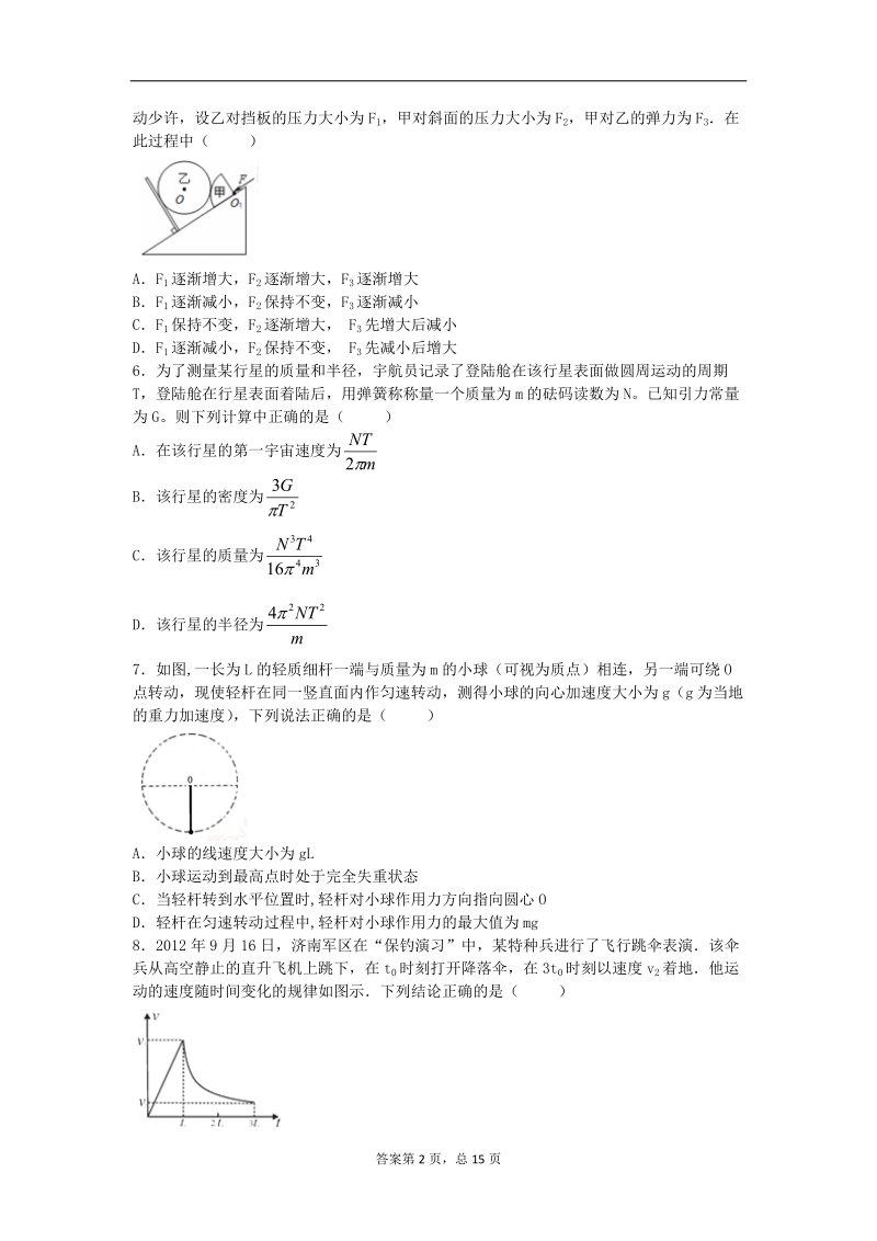 2016年辽宁省沈阳市东北育才学校高三上二模物理（解析版）.doc_第2页