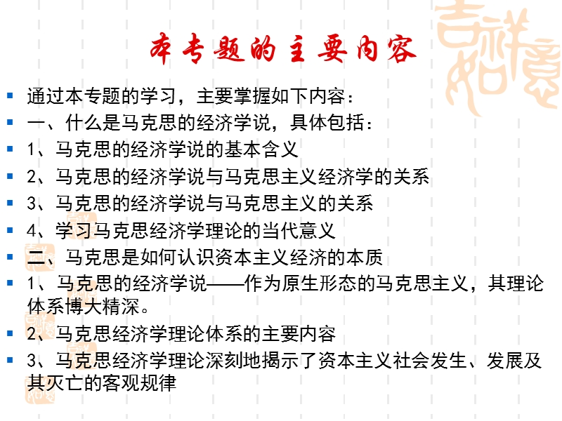 马克思的经济学说.ppt_第2页