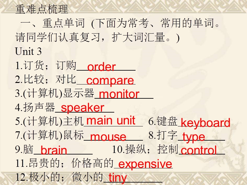 《高分突破》2016年广东中考英语课件教材重点难点梳理-八年级unit3-unit4(ppt).ppt.ppt_第2页