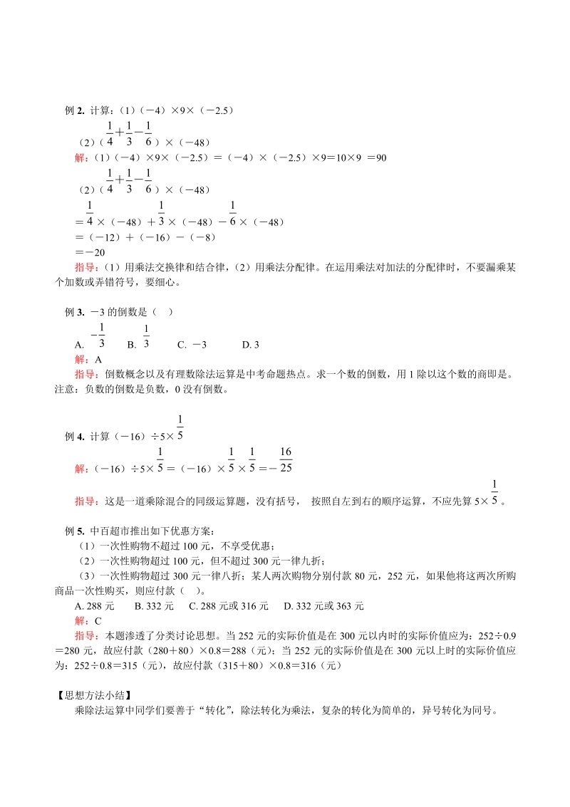 人教版数学七年级上册第1章第4节 有理数的乘除法.pdf_第2页