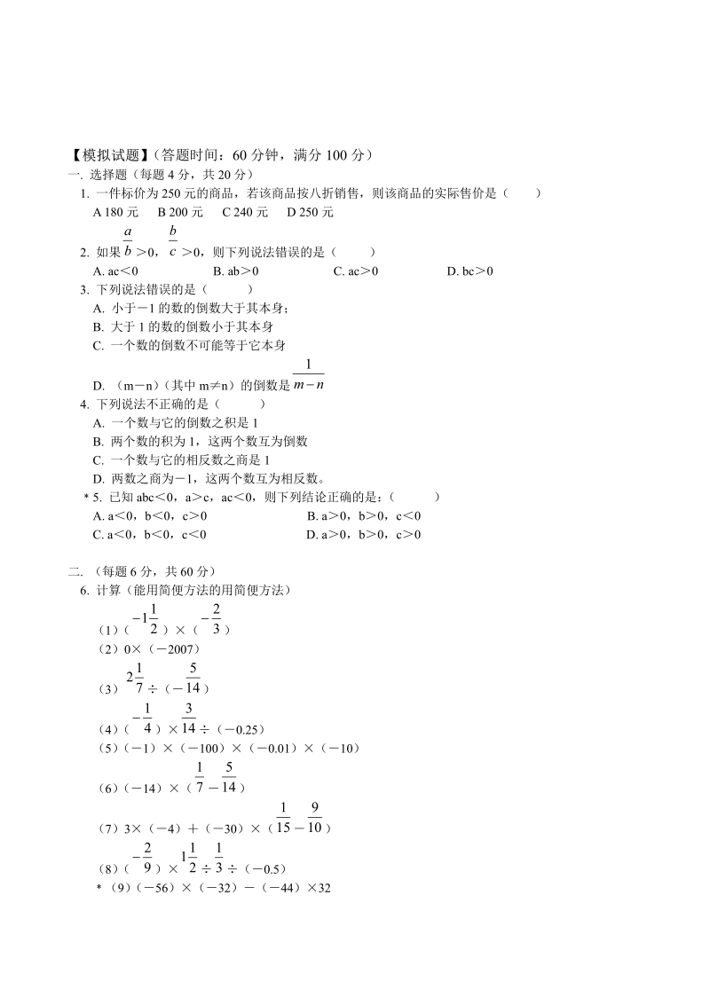 人教版数学七年级上册第1章第4节 有理数的乘除法.pdf_第3页