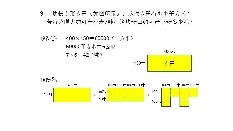 u2-3公顷和平方千米练习课.pptx_第3页