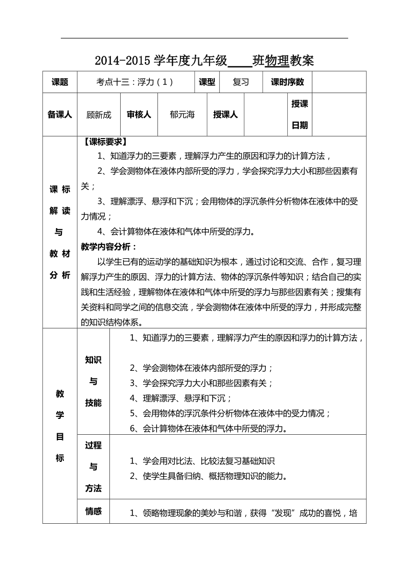 甘肃省武威第十一中学中考物理复习教案：考点13浮力（1）.doc_第1页