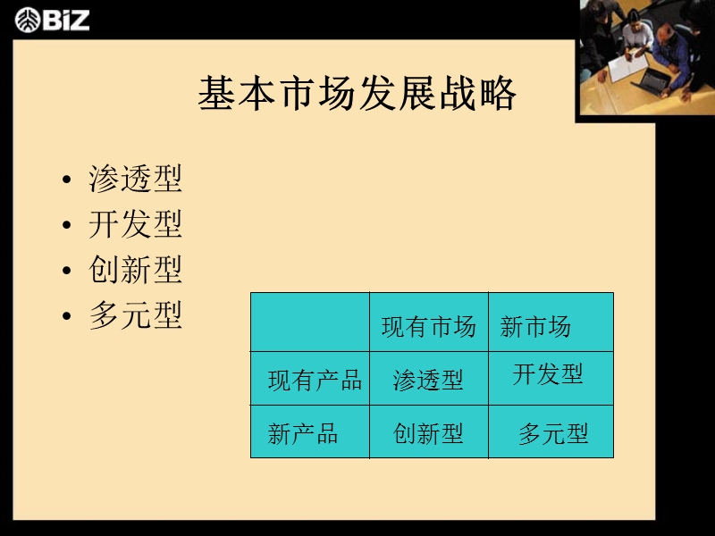 营销过程和计划.ppt_第2页