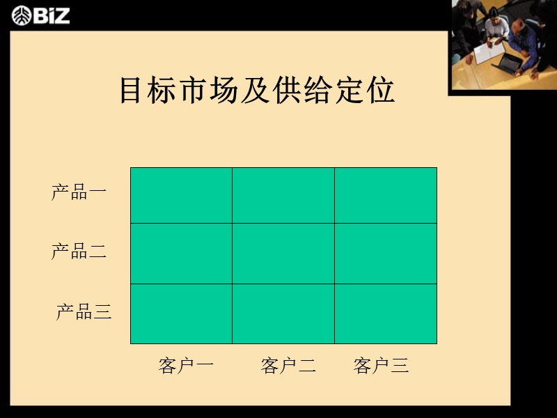 营销过程和计划.ppt_第3页