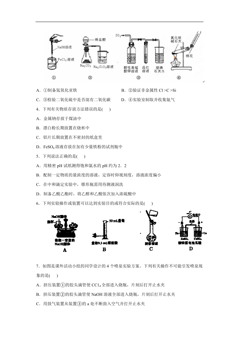 江苏省连云港市东海二中2016届高三化学复习精选过关练习题：选修6-专题二-物质性质的研究.doc.doc_第2页