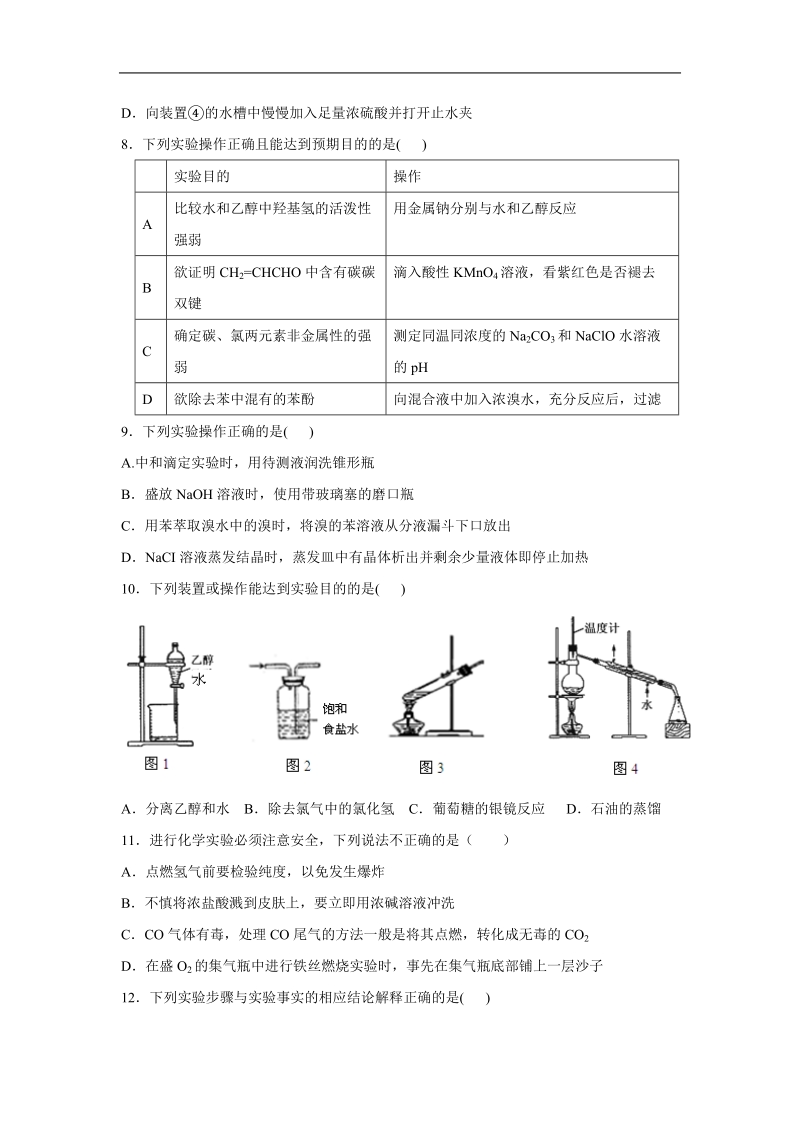 江苏省连云港市东海二中2016届高三化学复习精选过关练习题：选修6-专题二-物质性质的研究.doc.doc_第3页