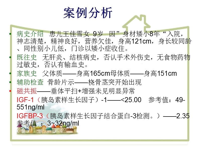 矮小症护理查房.ppt_第2页