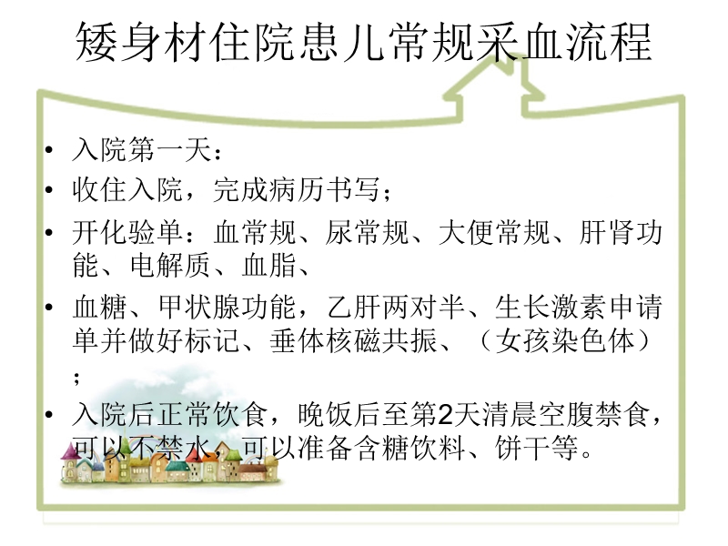 矮小症护理查房.ppt_第3页