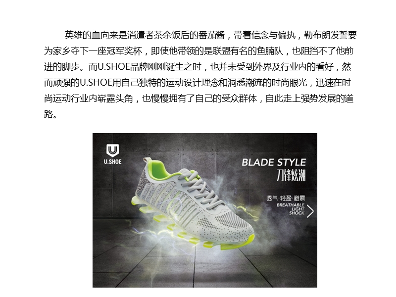 巅峰王座詹皇登顶-u.shoe优树体育精神一脉相承.pptx_第2页