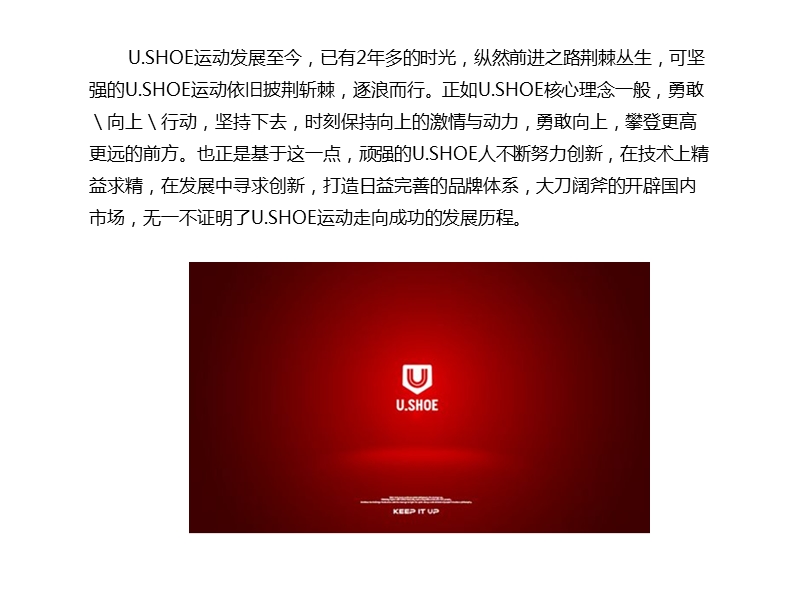 巅峰王座詹皇登顶-u.shoe优树体育精神一脉相承.pptx_第3页