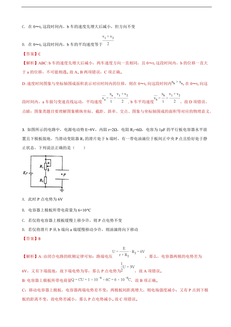 2018年山西省孝义市高三下学期高考模拟卷一理综物理试题（解析版）.doc_第2页