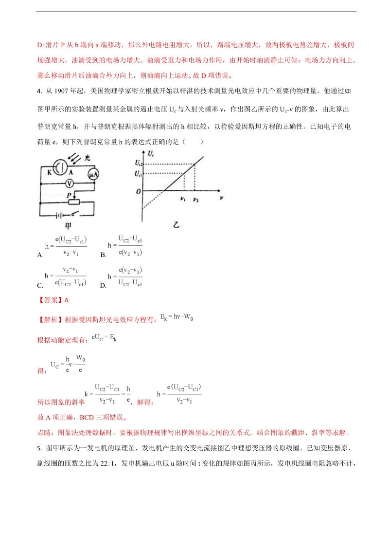 2018年山西省孝义市高三下学期高考模拟卷一理综物理试题（解析版）.doc_第3页