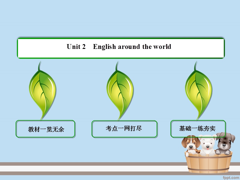 2015届高考英语一轮复习(人教版)必修1-unit2.ppt_第2页