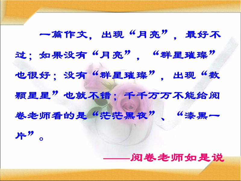 1扮靓作文语言.ppt_第3页