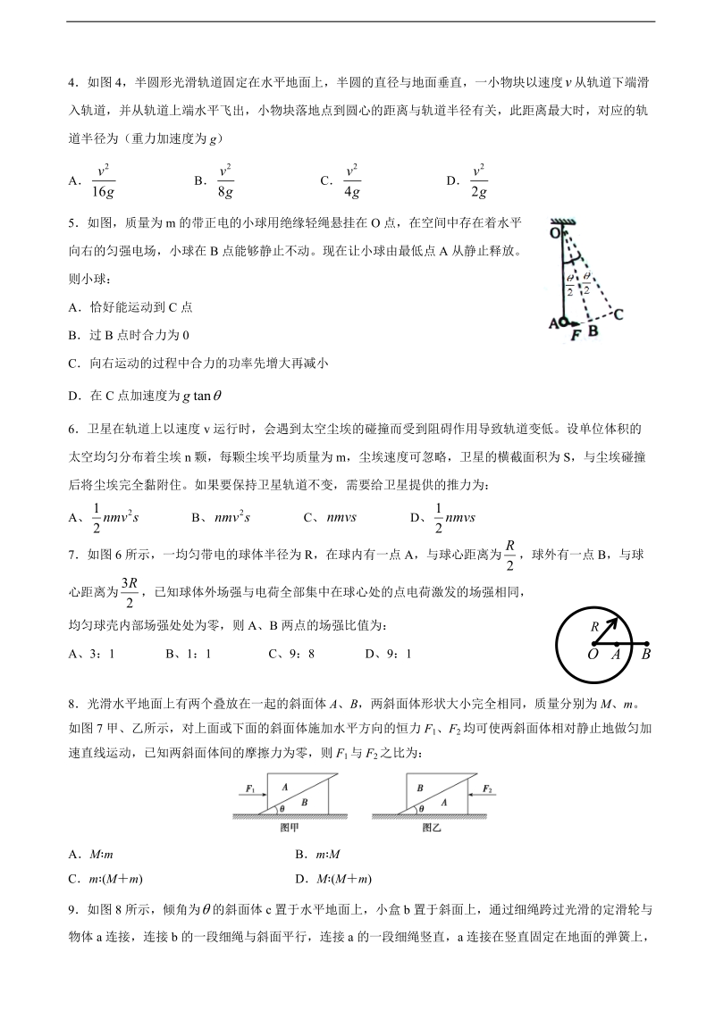 2018年山东省济南市历城第二中学高三模拟考试（一）物理试题.doc_第2页