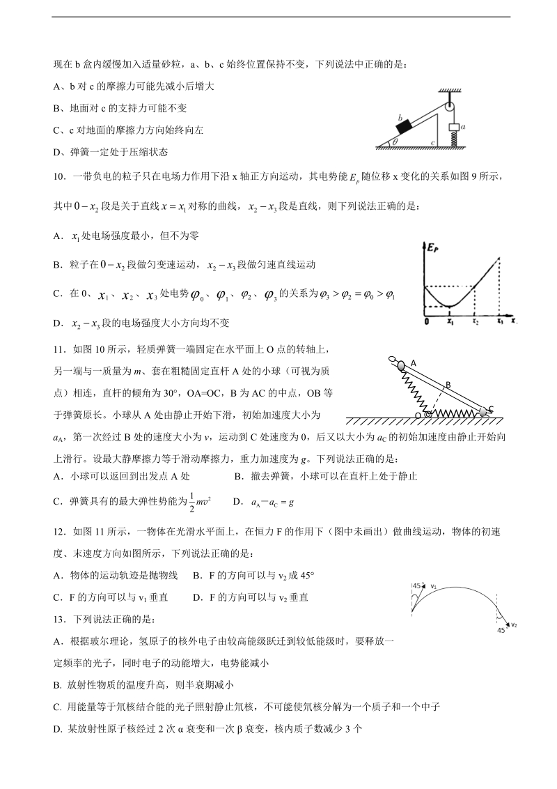 2018年山东省济南市历城第二中学高三模拟考试（一）物理试题.doc_第3页