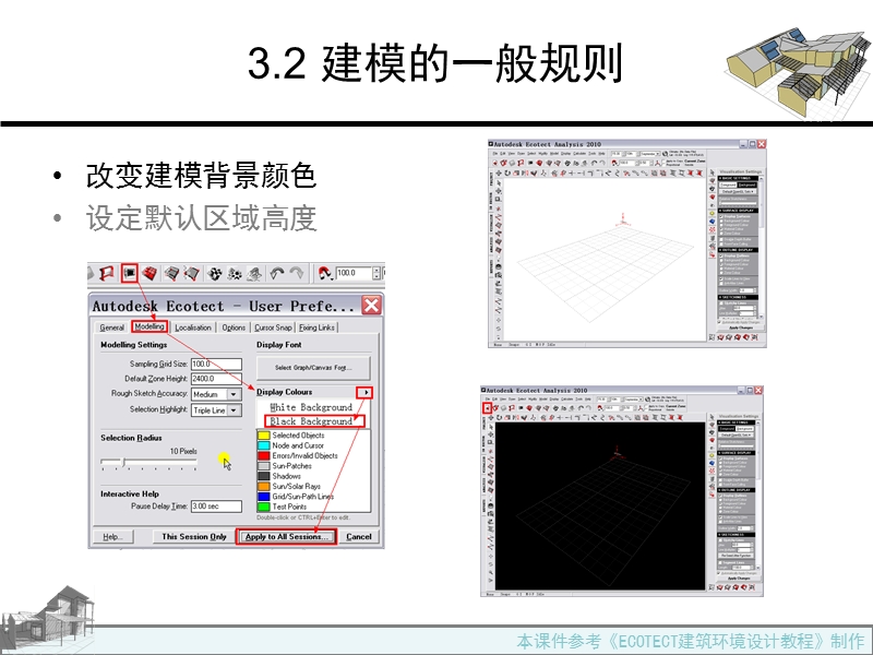 第3章模型的建立和调整.ppt_第3页