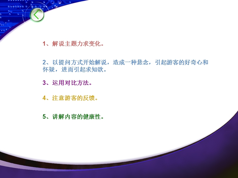 第三章第七节-旅游景区解说系统规划.ppt_第3页