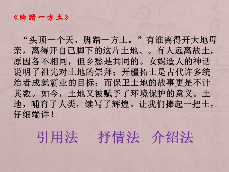 ][名校联盟]江苏省南通市川港中学中考语文作文课件：开场白写法.ppt_第2页