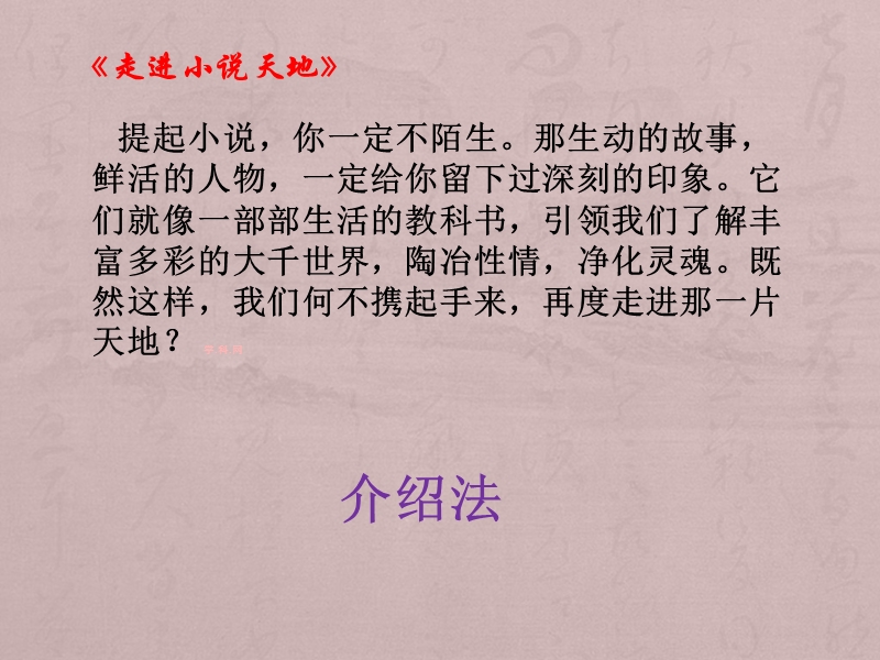 ][名校联盟]江苏省南通市川港中学中考语文作文课件：开场白写法.ppt_第3页