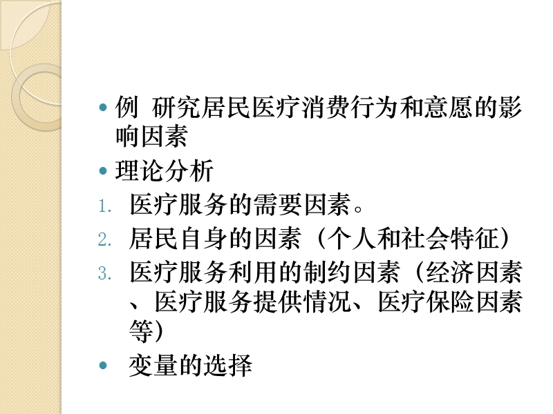 3结构方程模型的设定.ppt_第3页