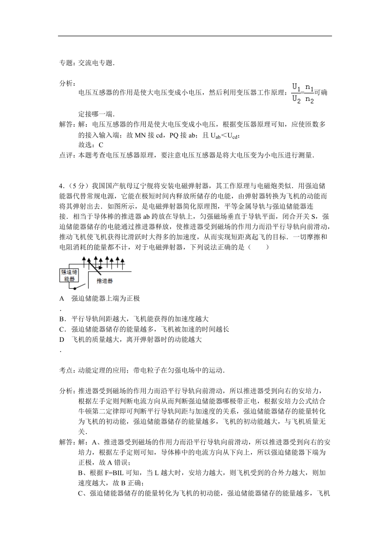 河南省安阳市2015年高三上学期调研考试物理试题 （解析版）.doc_第3页