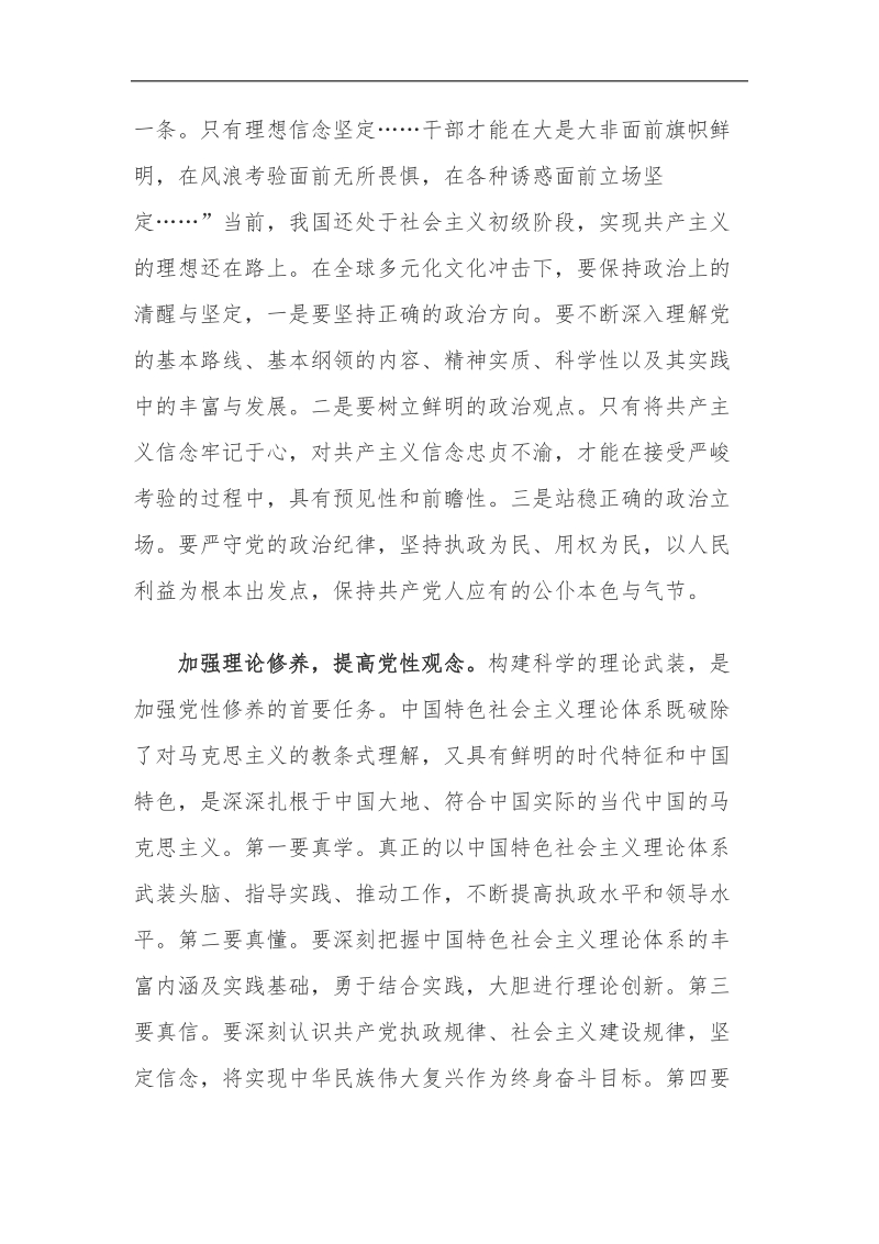 论新时期党员如何加强党性修养.docx_第2页