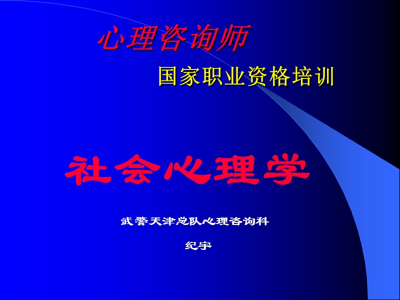 心理咨询师.ppt_第1页