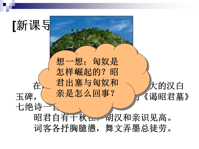 汉匈和战.ppt_第1页