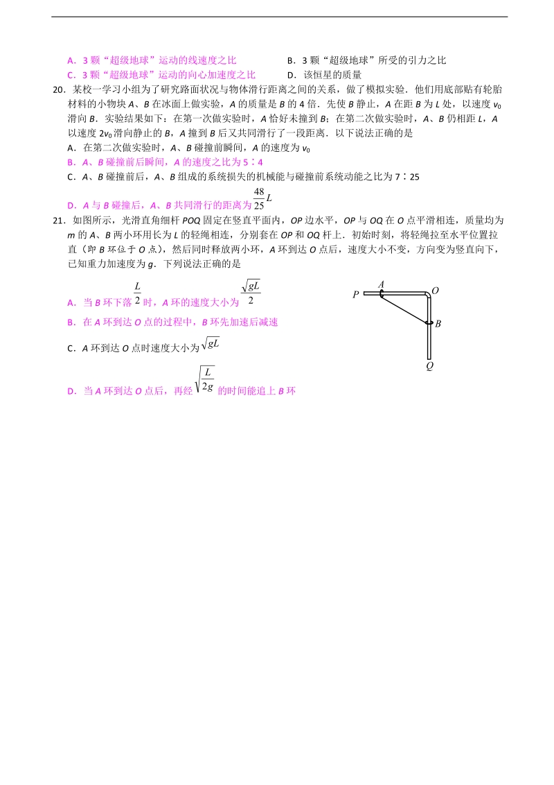 2017年四川省广元市高三第二次高考适应性统考理综物理试题.doc_第2页