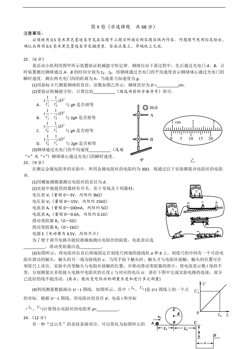 2017年四川省广元市高三第二次高考适应性统考理综物理试题.doc_第3页