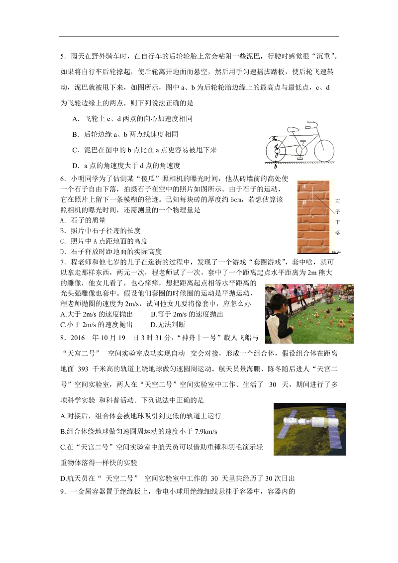 2017年浙江省杭州市萧山区命题比赛模拟试卷高中物理试卷（3）.doc_第2页