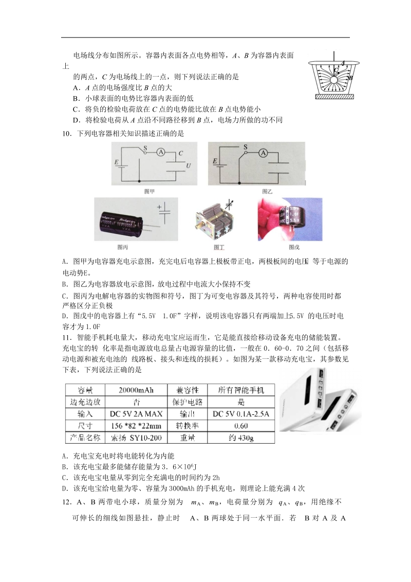 2017年浙江省杭州市萧山区命题比赛模拟试卷高中物理试卷（3）.doc_第3页