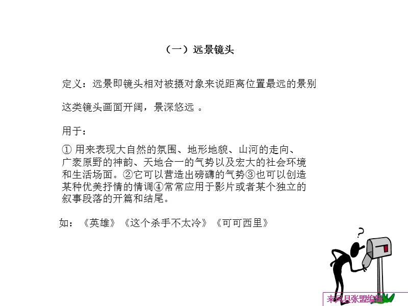 电影视听语言.ppt_第3页