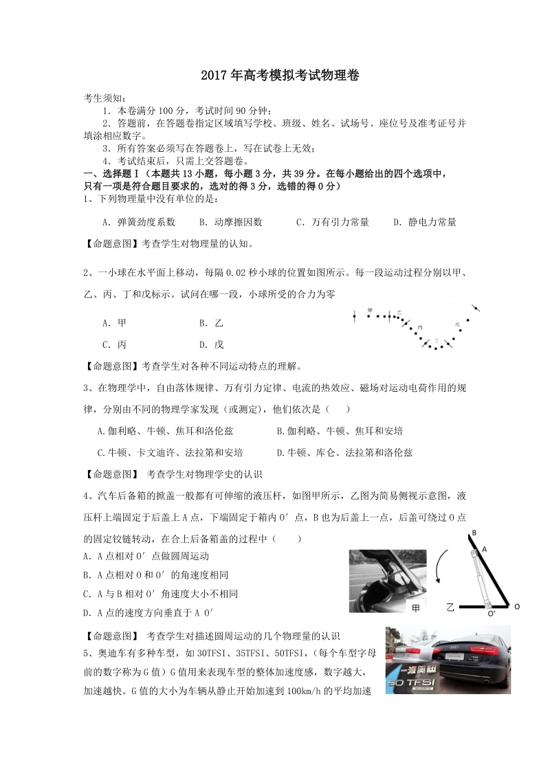 2017年浙江省杭州市萧山区命题比赛模拟试卷高中物理试卷（13）.doc_第1页