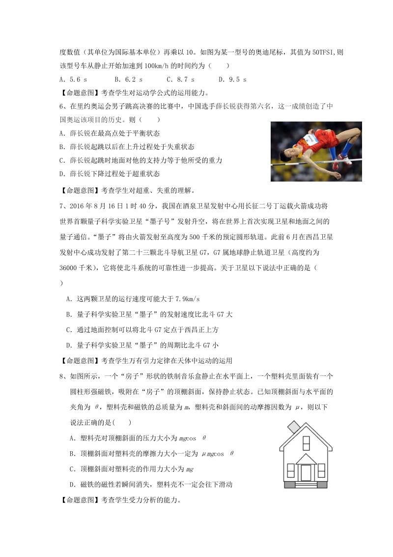 2017年浙江省杭州市萧山区命题比赛模拟试卷高中物理试卷（13）.doc_第2页