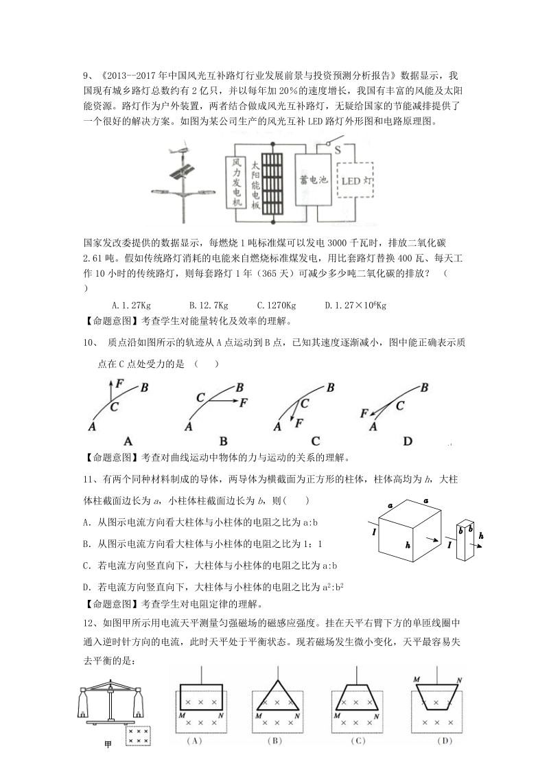 2017年浙江省杭州市萧山区命题比赛模拟试卷高中物理试卷（13）.doc_第3页