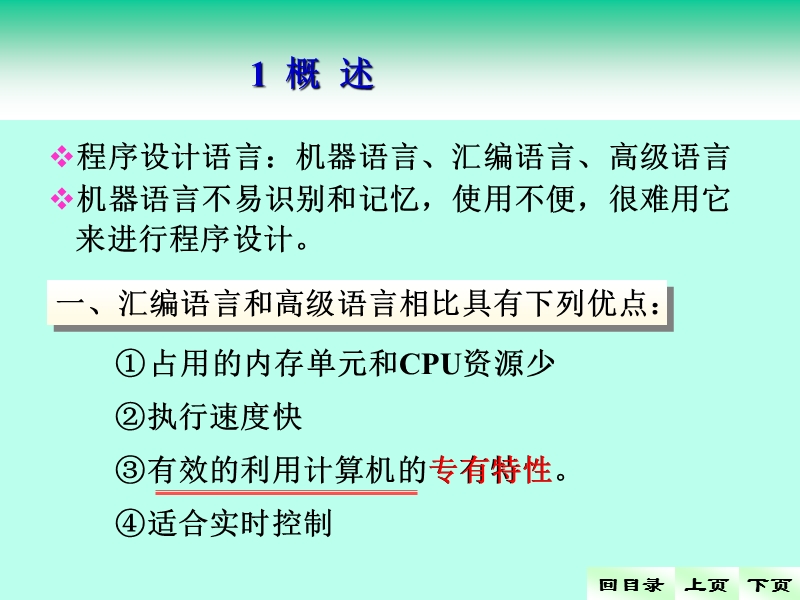 汇编语言程序设计ppt.ppt_第2页