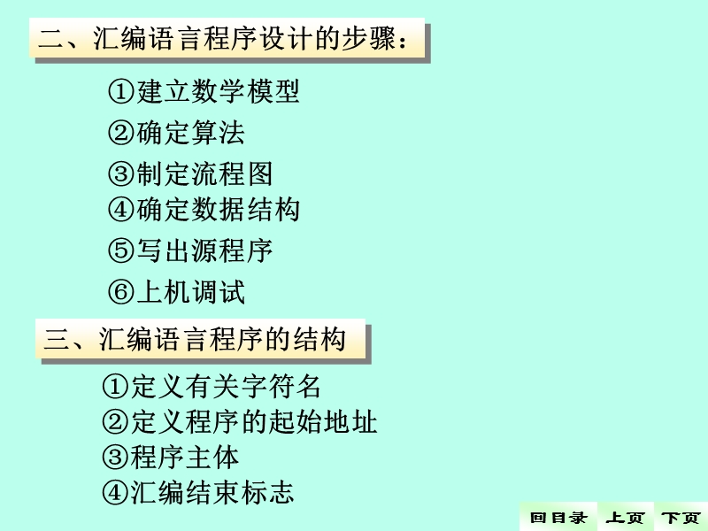 汇编语言程序设计ppt.ppt_第3页