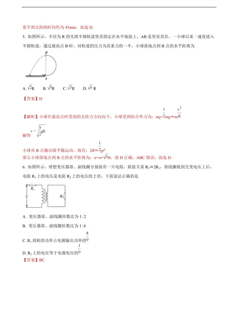 2018年全国100所名校高三模拟示范卷（五）理综物理试题（解析版）.doc_第3页