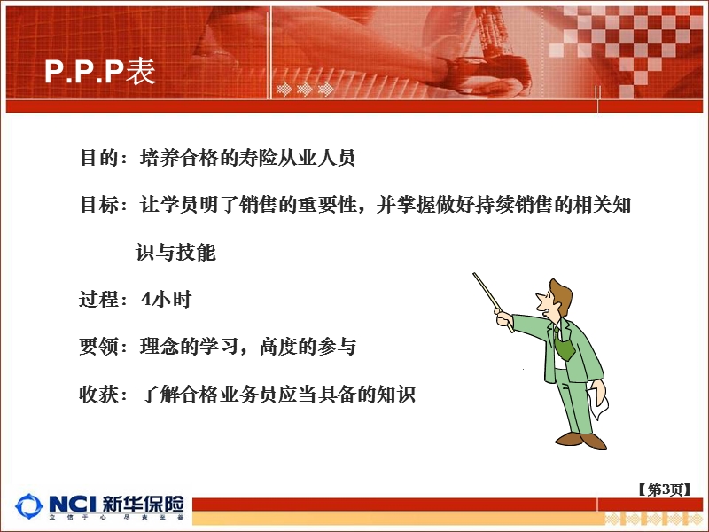 将销售进行到底.ppt_第3页