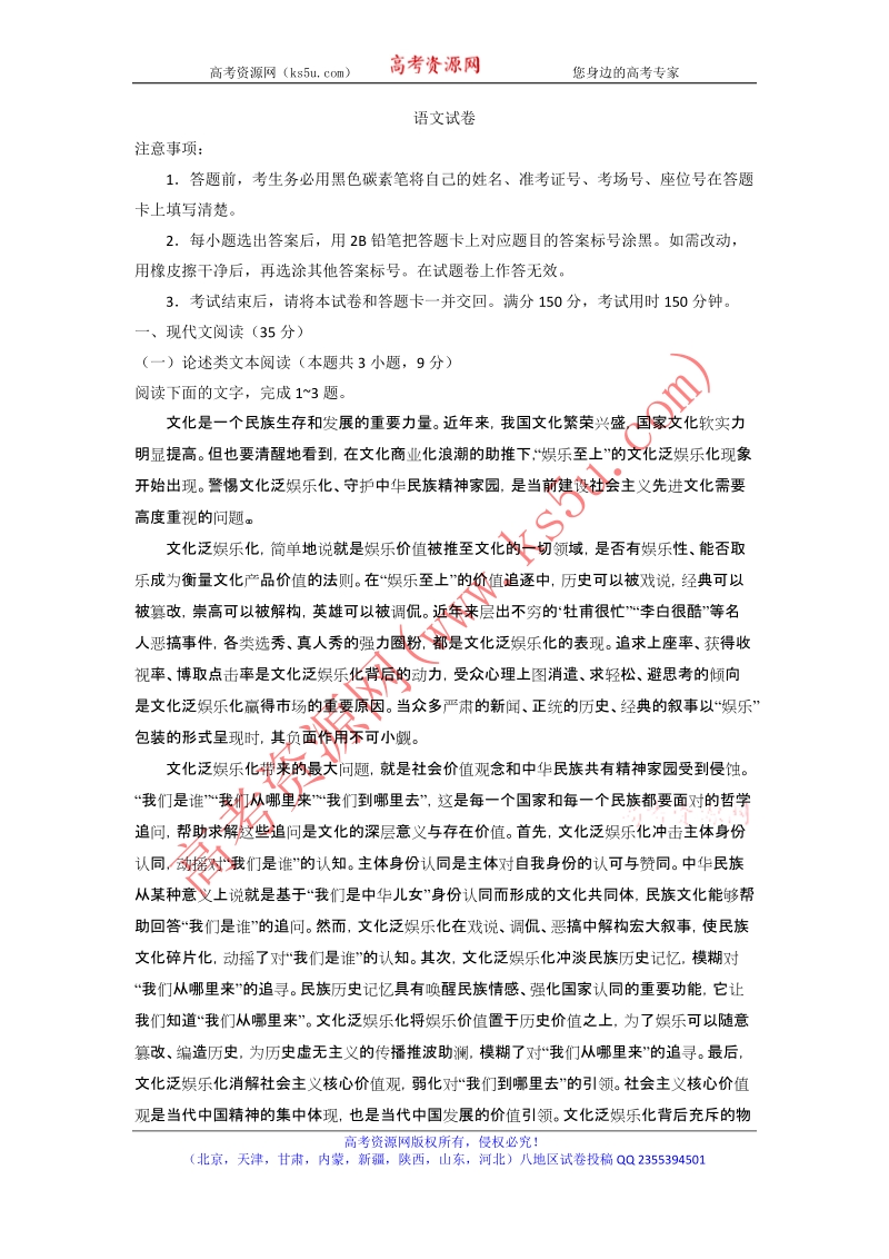 《ks5u首发》云南省师范大学附属中学2018届高三第七次月考语文试题 word版含答案.doc_第1页