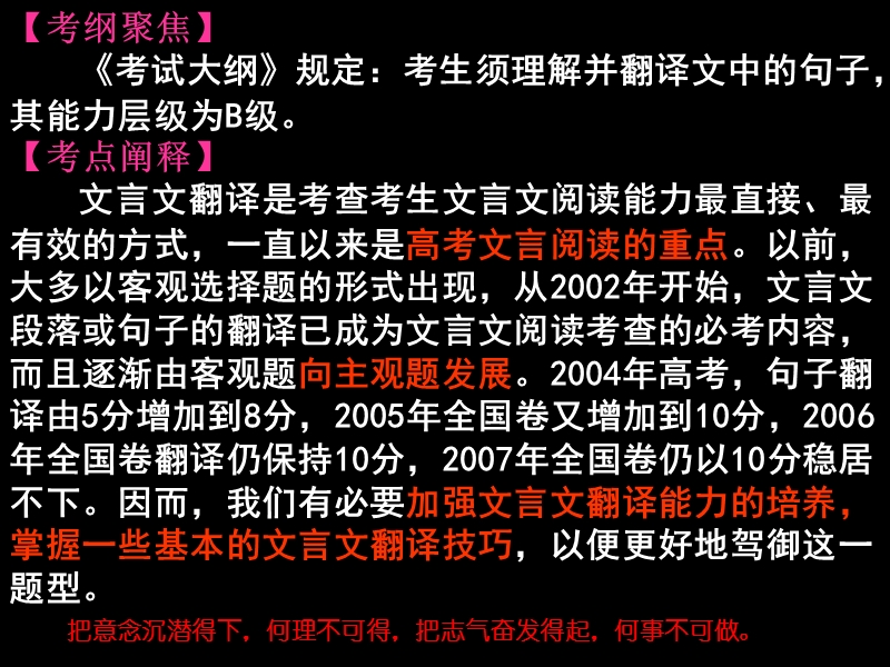 2008高考语文复习-文言文翻译我主沉浮——揭开翻译的秘诀-课件-ppt.ppt_第3页