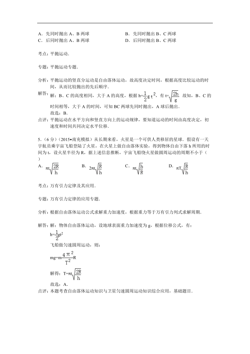 河南省濮阳市2015年高三上学期期中考试物理试题 (解析版）.doc_第3页