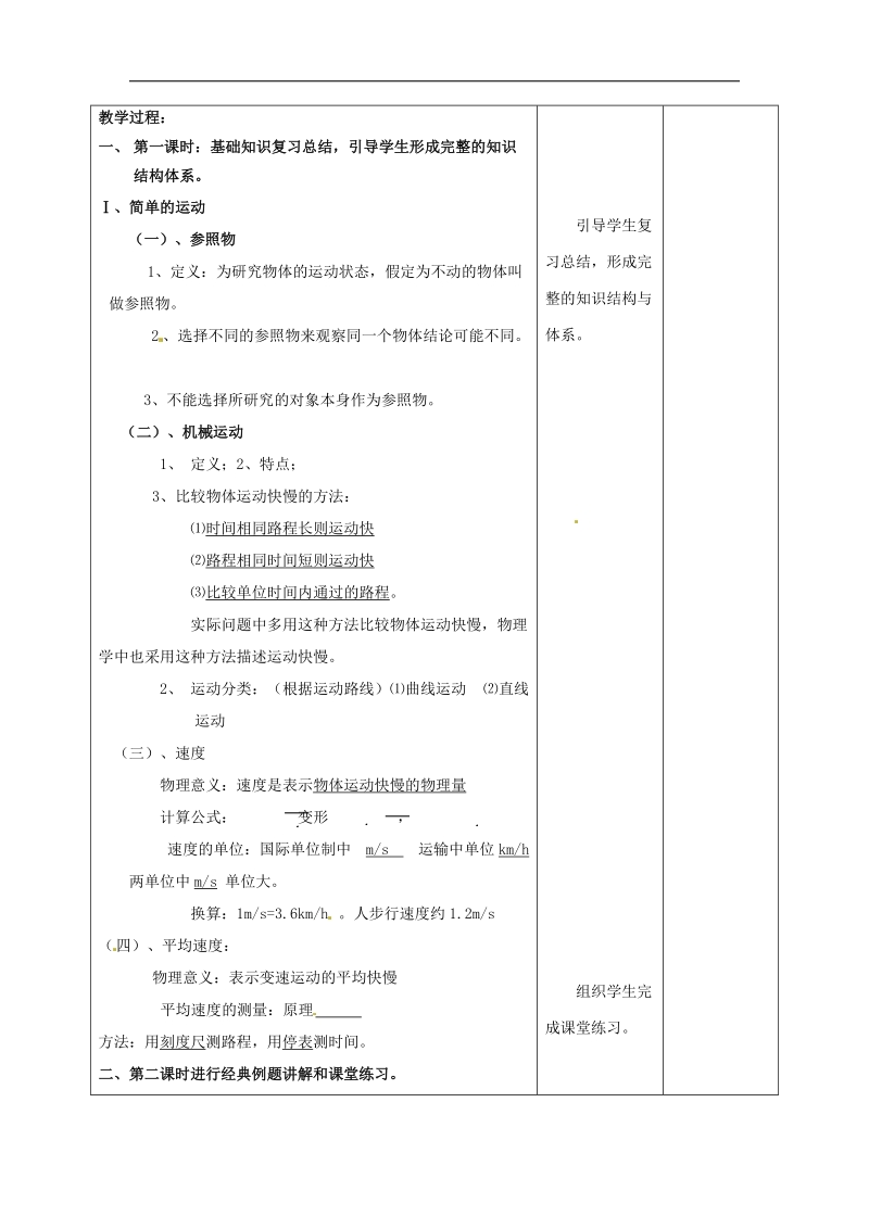 甘肃省武威第十一中学中考物理考点复习7 运动和力教案.doc_第2页