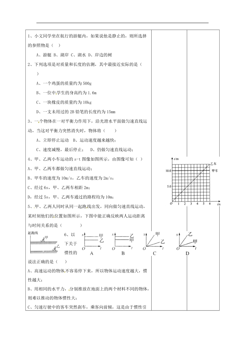 甘肃省武威第十一中学中考物理考点复习7 运动和力教案.doc_第3页