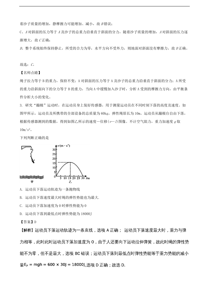 2017年宁夏石嘴山市第三中学高三下学期第四次模拟考试理综-物理试题（解析版）.doc_第2页